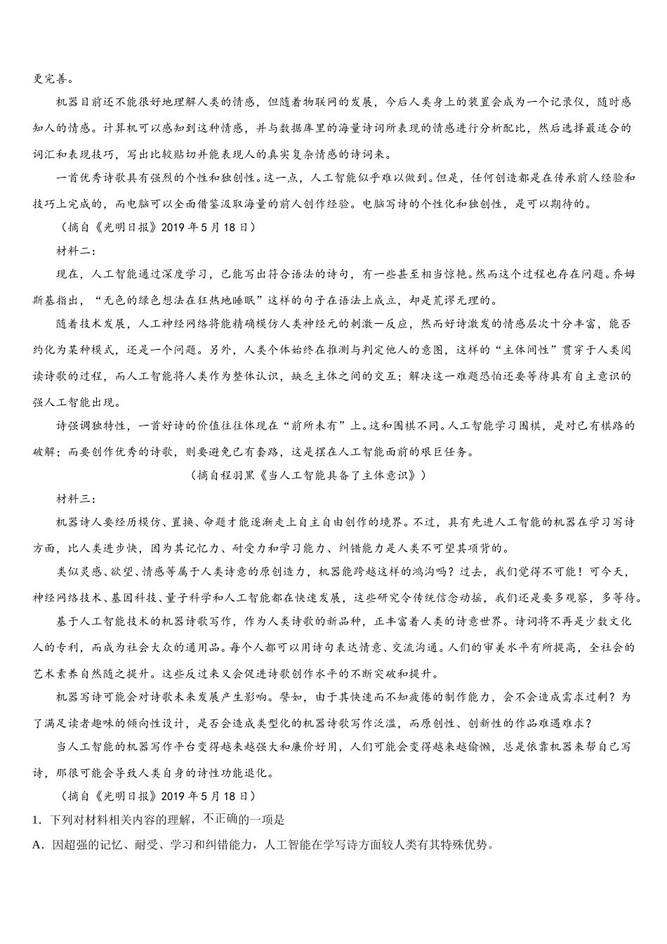 河北省饶阳中学2025年语文高一下期末监测试题含解析_第2页