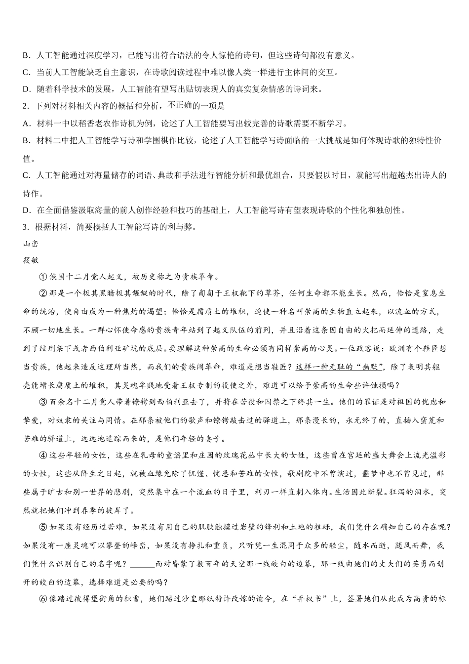 河北省饶阳中学2025年语文高一下期末监测试题含解析_第3页