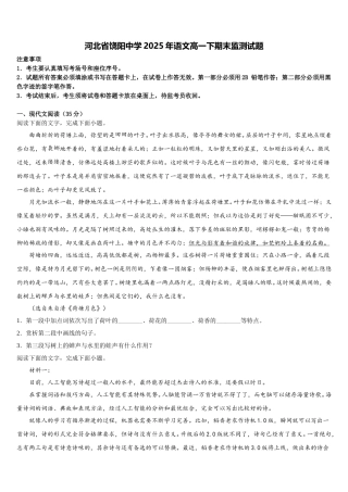 河北省饶阳中学2025年语文高一下期末监测试题含解析