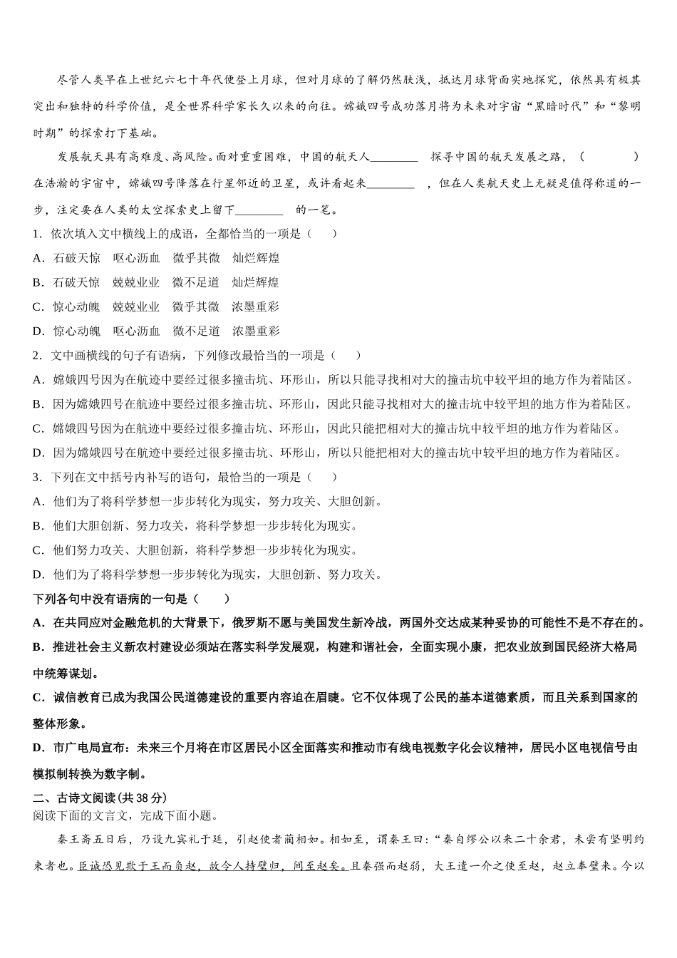 河北省邯郸市临漳县第一中学2025年语文高一第二学期期末统考试题含解析_第2页