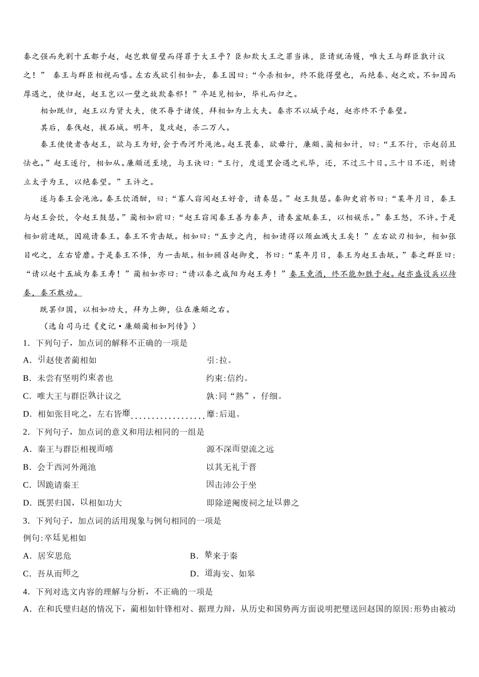 河北省邯郸市临漳县第一中学2025年语文高一第二学期期末统考试题含解析_第3页