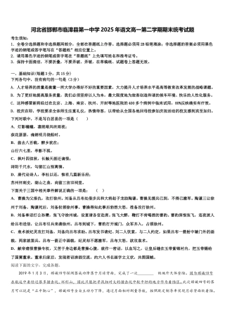 河北省邯郸市临漳县第一中学2025年语文高一第二学期期末统考试题含解析