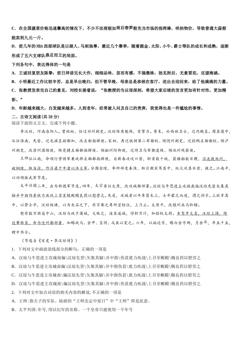 2025届河北省保定市重点初中高一下语文期末预测试题含解析_第2页