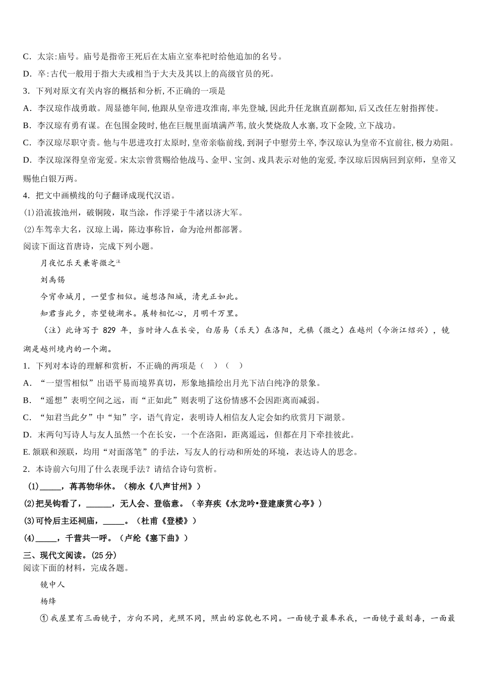 2025届河北省保定市重点初中高一下语文期末预测试题含解析_第3页