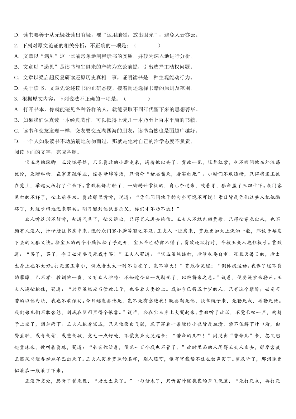 河北省唐县第一中学2024-2025学年语文高一下期末教学质量检测试题含解析_第2页
