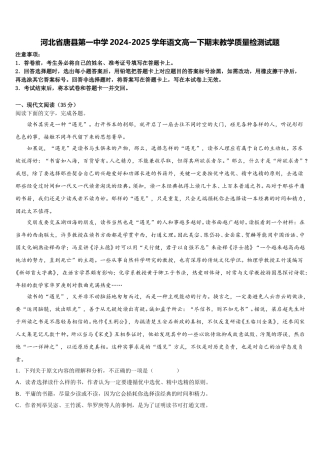 河北省唐县第一中学2024-2025学年语文高一下期末教学质量检测试题含解析