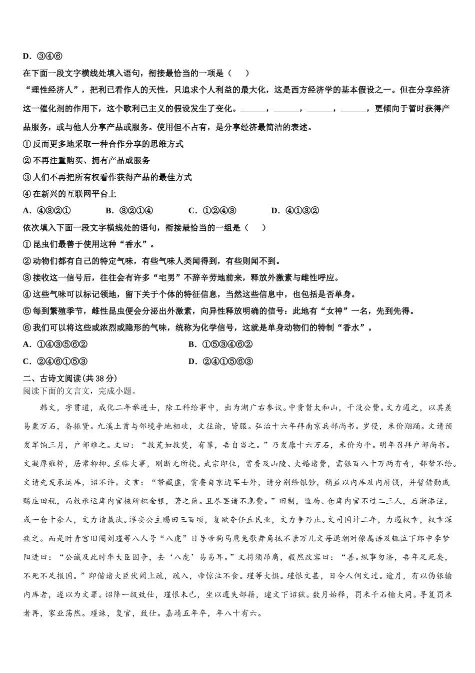2024-2025学年河北省承德市隆化县存瑞中学高一下语文期末质量跟踪监视模拟试题含解析_第2页