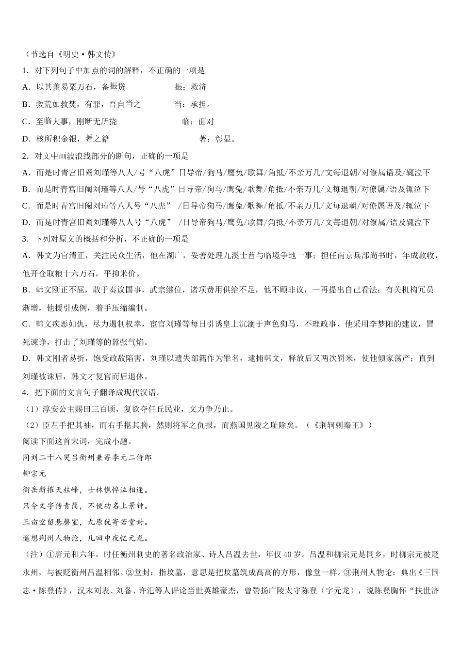 2024-2025学年河北省承德市隆化县存瑞中学高一下语文期末质量跟踪监视模拟试题含解析_第3页