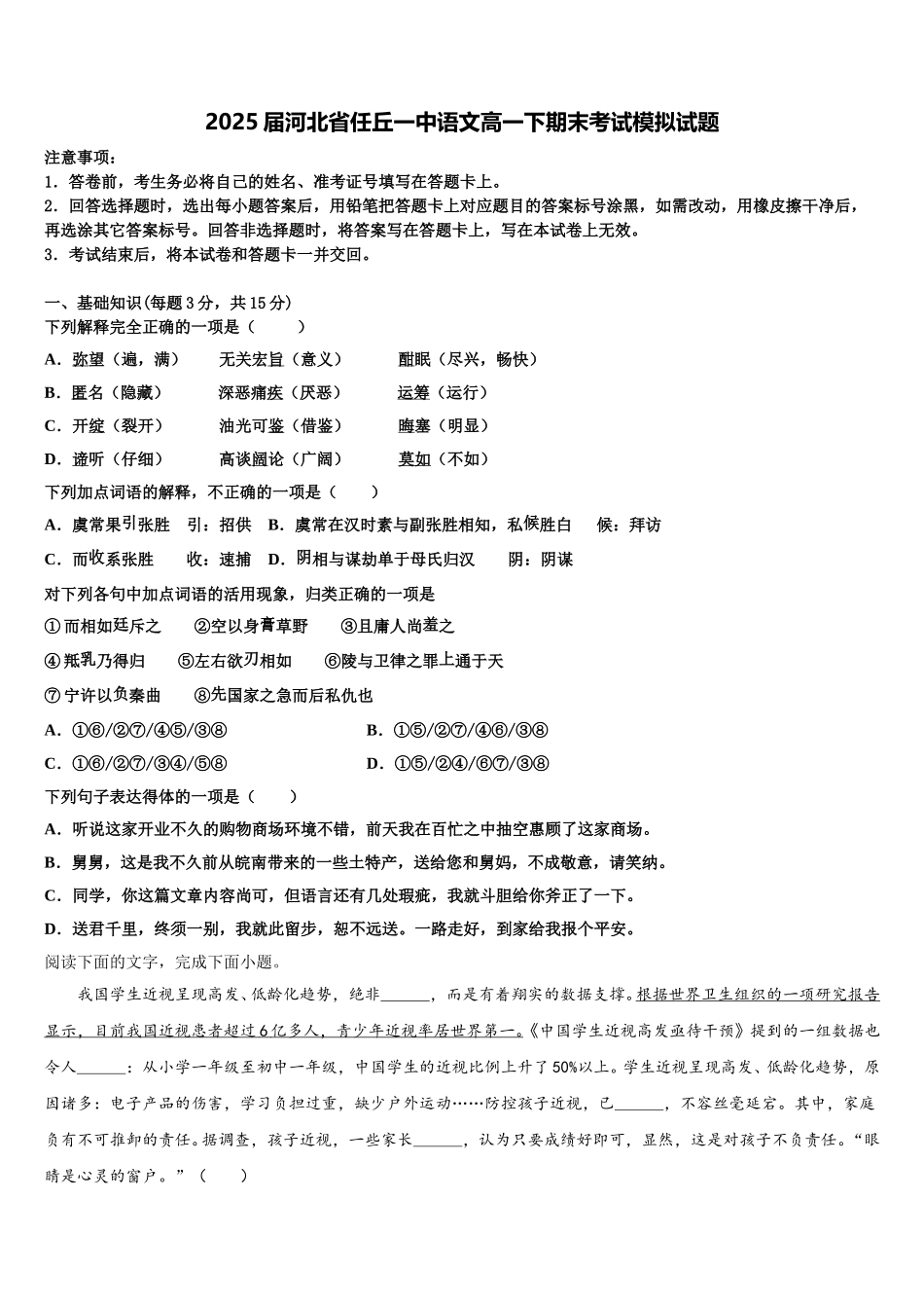 2025届河北省任丘一中语文高一下期末考试模拟试题含解析_第1页