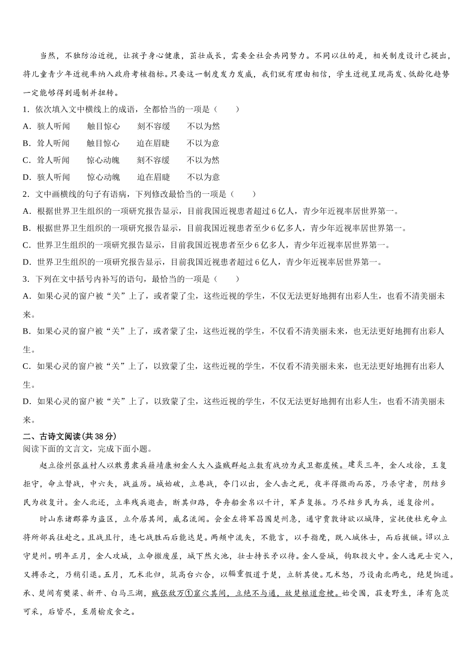 2025届河北省任丘一中语文高一下期末考试模拟试题含解析_第2页