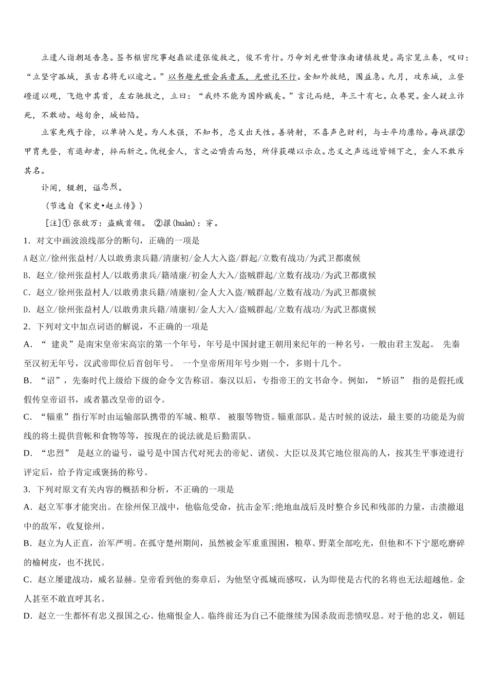 2025届河北省任丘一中语文高一下期末考试模拟试题含解析_第3页