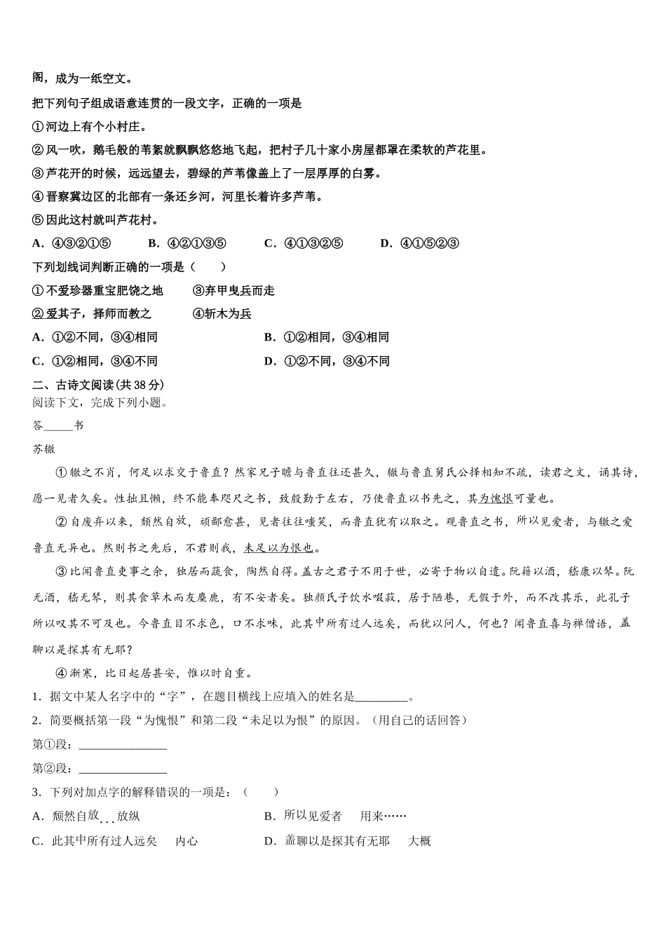 河北省正定县第一中学2024-2025学年高一下语文期末达标检测模拟试题含解析_第2页