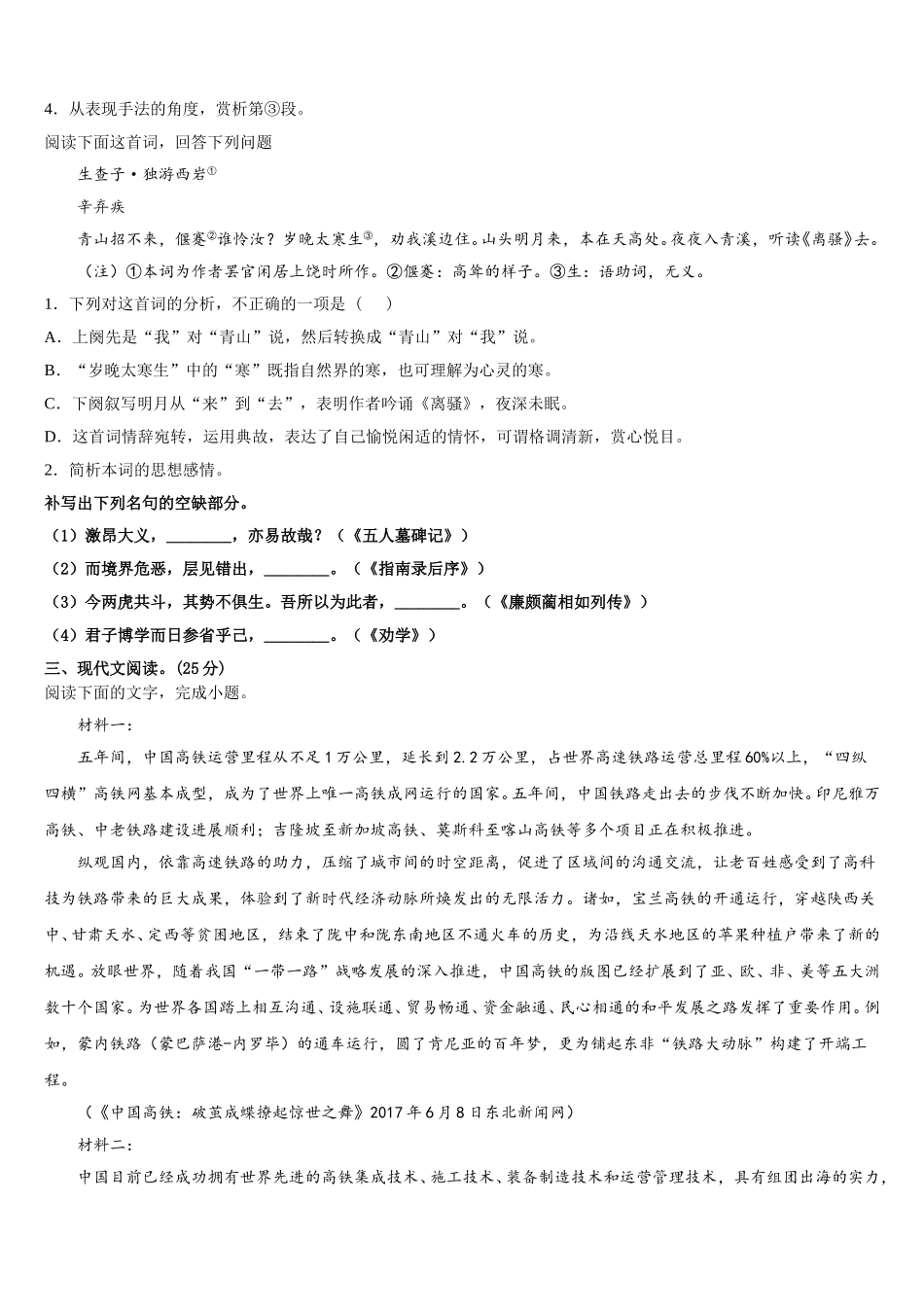 河北省正定县第一中学2024-2025学年高一下语文期末达标检测模拟试题含解析_第3页