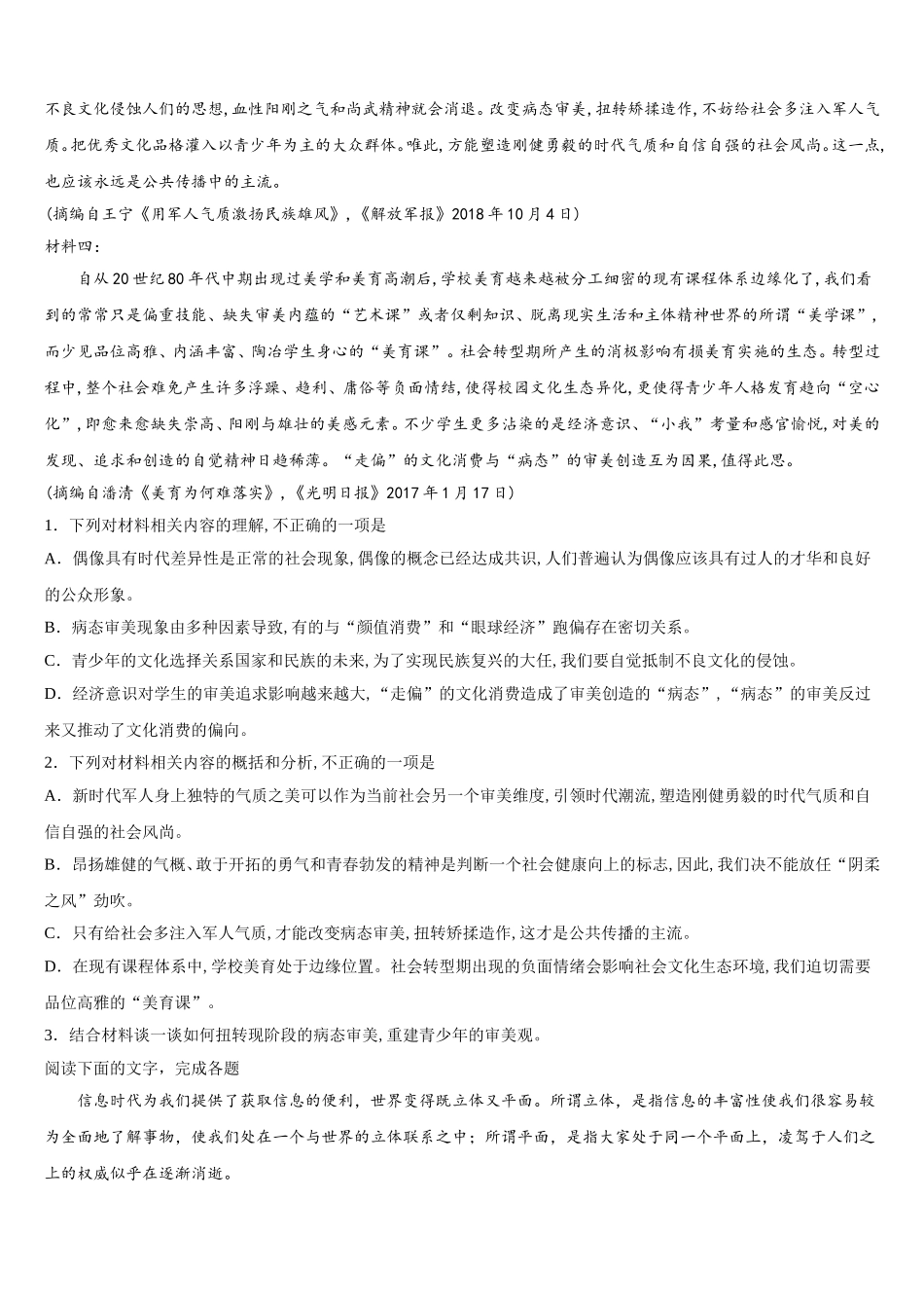 2025届河北省鸡泽、曲周、邱县、馆陶四县高一语文第二学期期末复习检测模拟试题含解析_第2页