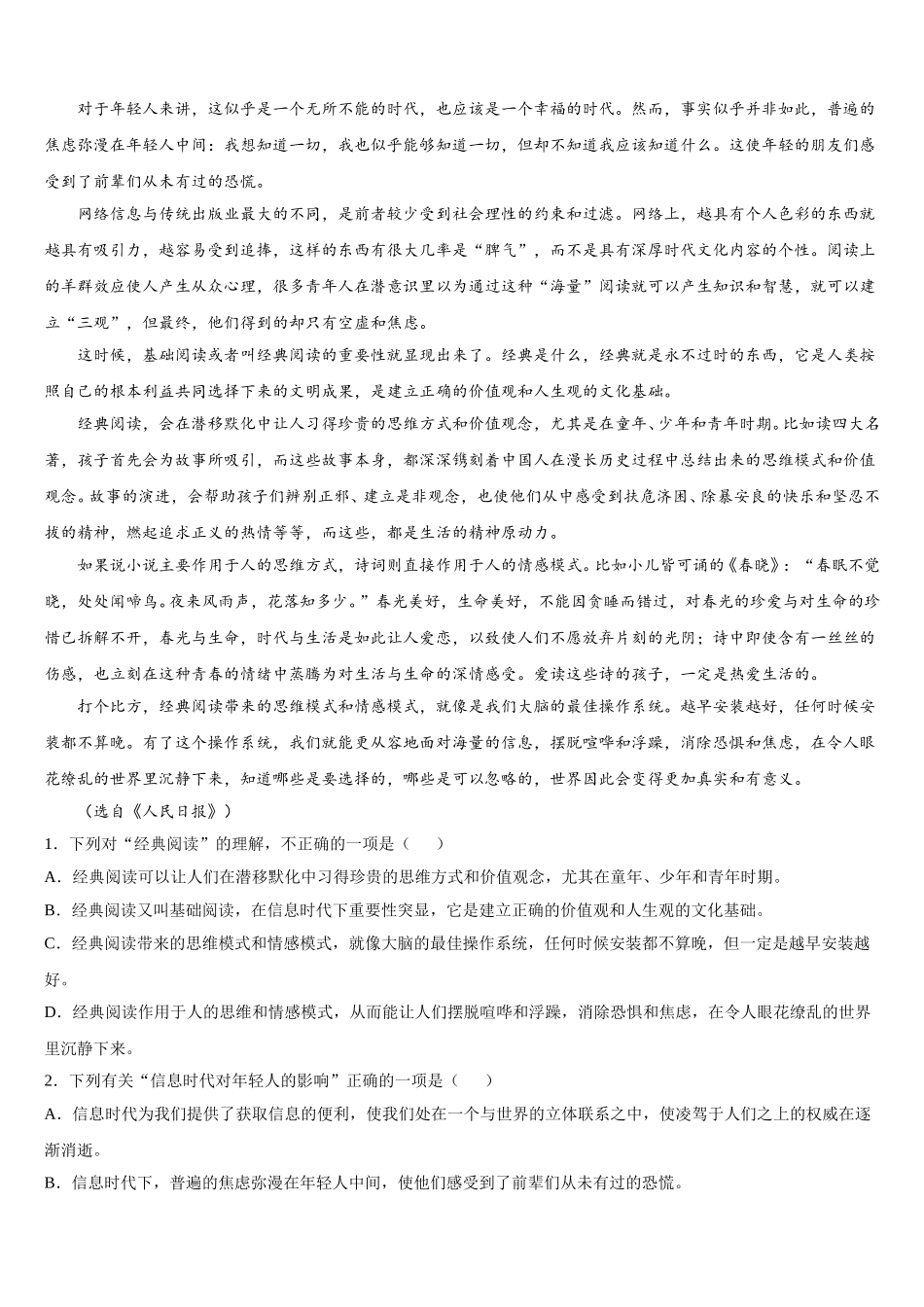 2025届河北省鸡泽、曲周、邱县、馆陶四县高一语文第二学期期末复习检测模拟试题含解析_第3页