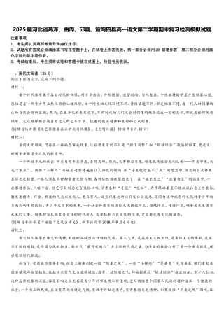 2025届河北省鸡泽、曲周、邱县、馆陶四县高一语文第二学期期末复习检测模拟试题含解析