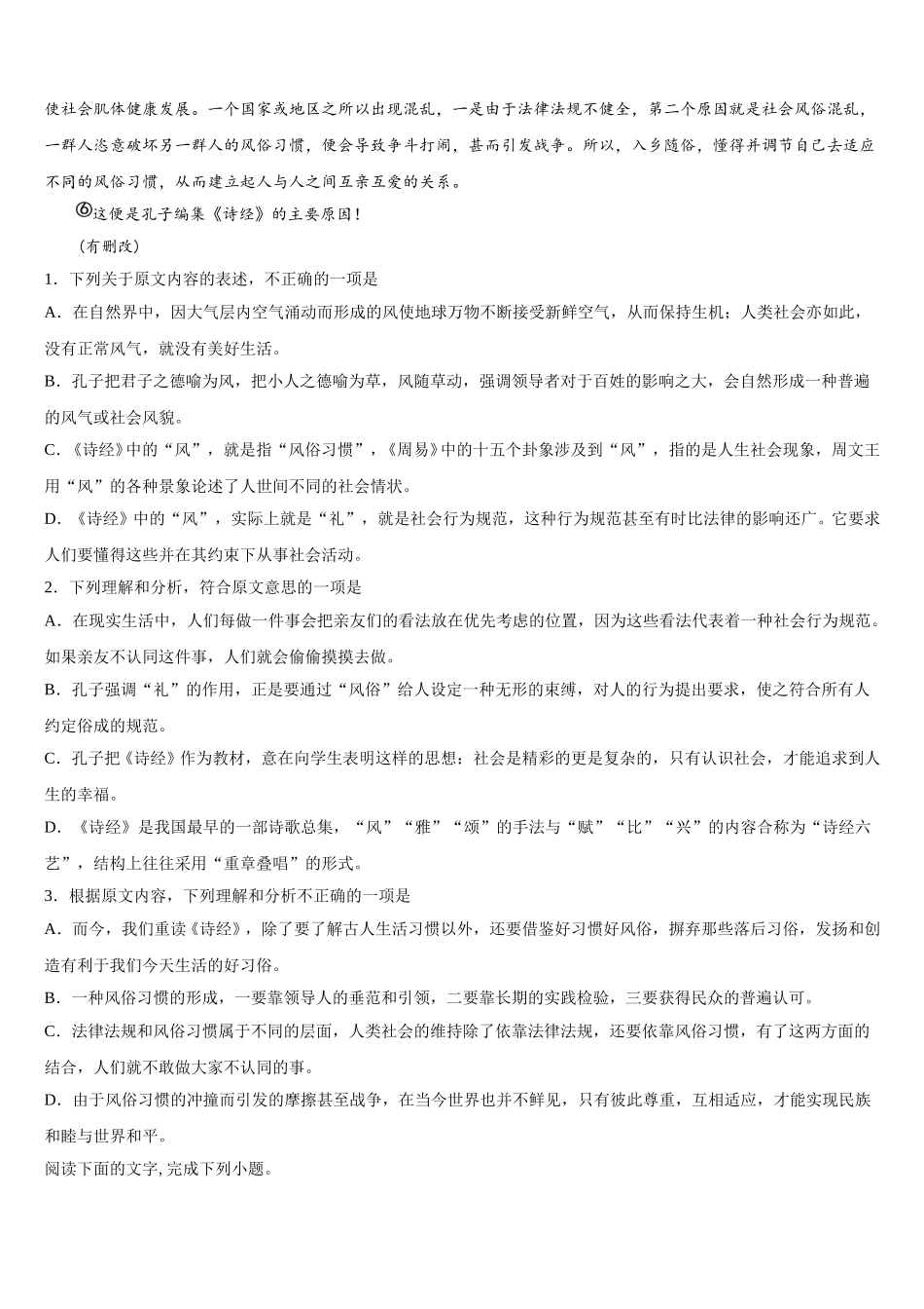 河北省张家口市宣化一中2024-2025学年语文高一第二学期期末考试模拟试题含解析_第2页