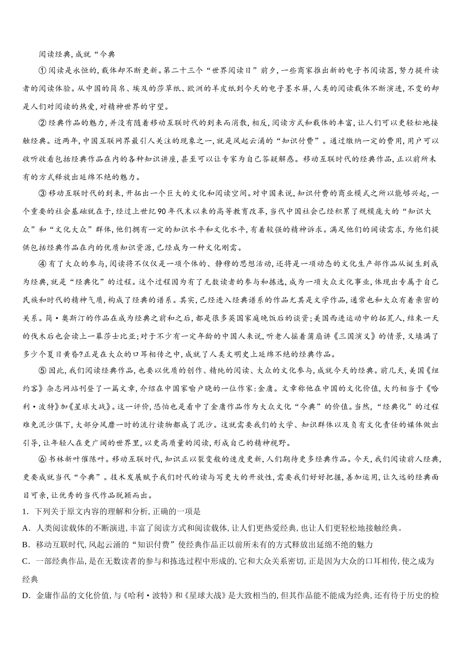 河北省张家口市宣化一中2024-2025学年语文高一第二学期期末考试模拟试题含解析_第3页