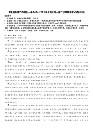 河北省张家口市宣化一中2024-2025学年语文高一第二学期期末考试模拟试题含解析