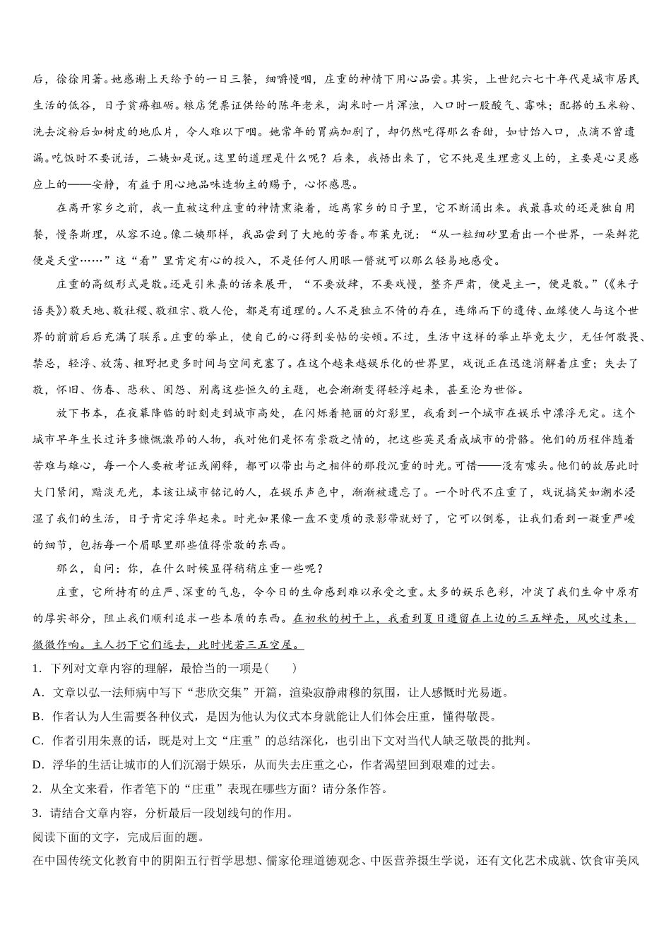 河北省河间市十四中2024-2025学年语文高一第二学期期末学业水平测试模拟试题含解析_第2页
