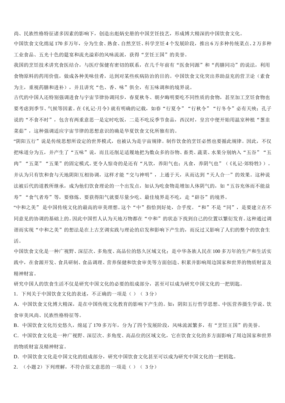 河北省河间市十四中2024-2025学年语文高一第二学期期末学业水平测试模拟试题含解析_第3页