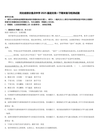 河北省部分重点中学2025届语文高一下期末复习检测试题含解析