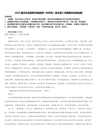 2025届河北省邯郸市磁县第一中学高一语文第二学期期末经典试题含解析