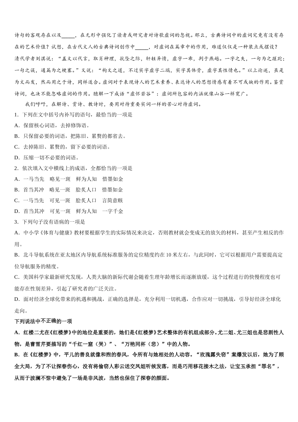 河北南宫中学等四校2025年高一语文第二学期期末教学质量检测模拟试题含解析_第2页