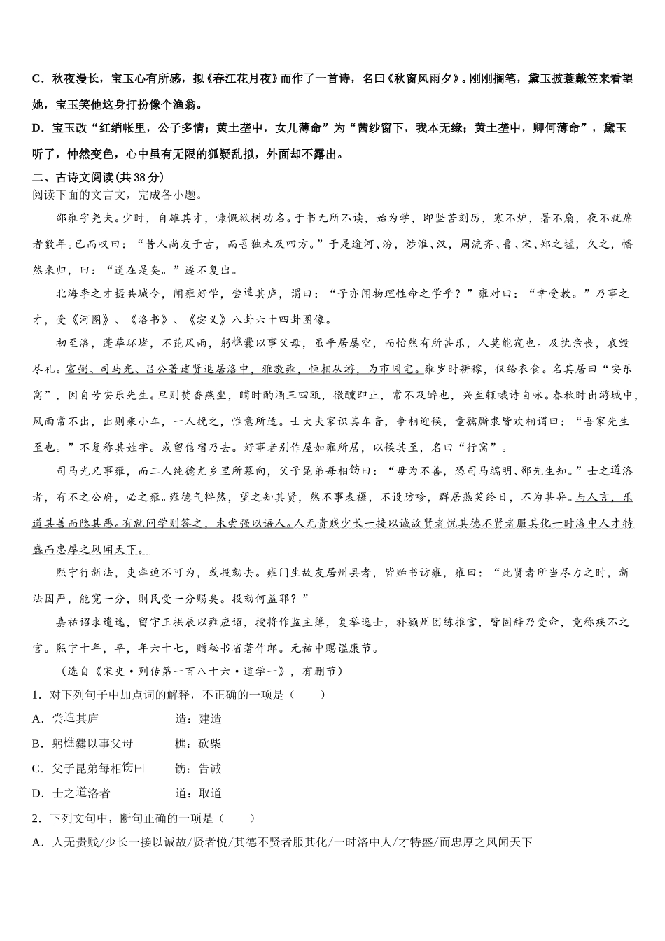 河北南宫中学等四校2025年高一语文第二学期期末教学质量检测模拟试题含解析_第3页
