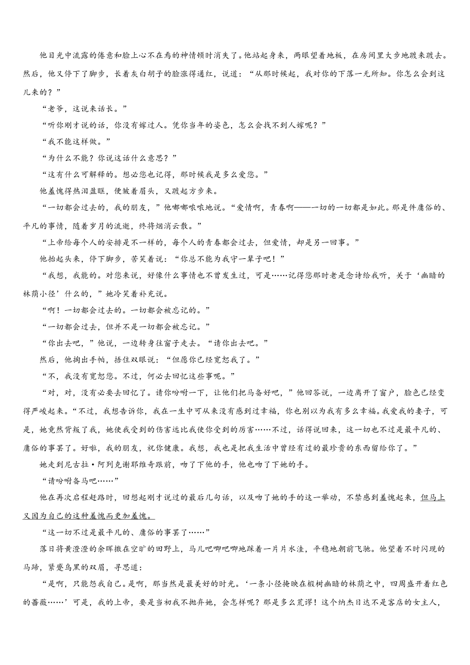 2025年河北市唐山市第一中学高一下语文期末调研模拟试题含解析_第2页