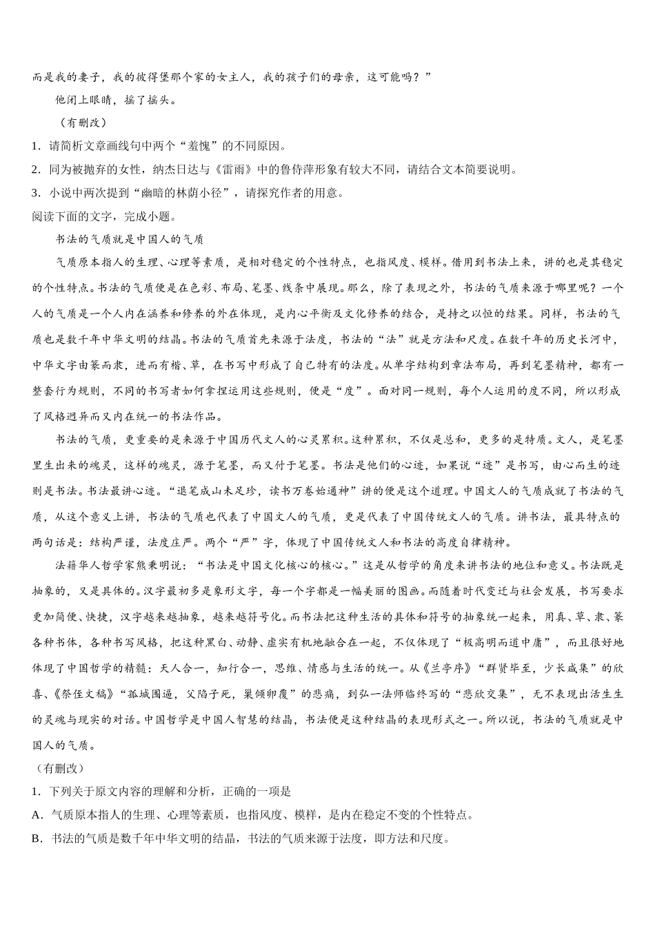 2025年河北市唐山市第一中学高一下语文期末调研模拟试题含解析_第3页