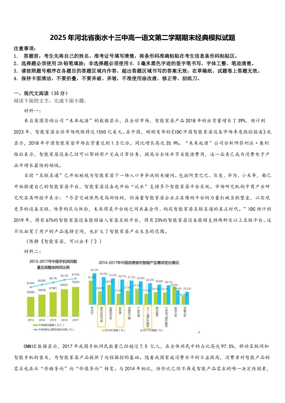2025年河北省衡水十三中高一语文第二学期期末经典模拟试题含解析_第1页