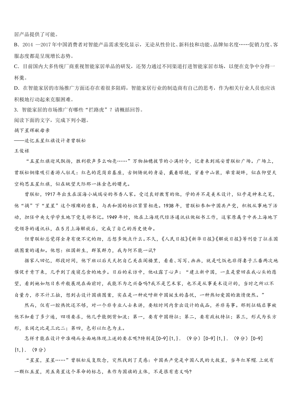 2025年河北省衡水十三中高一语文第二学期期末经典模拟试题含解析_第3页