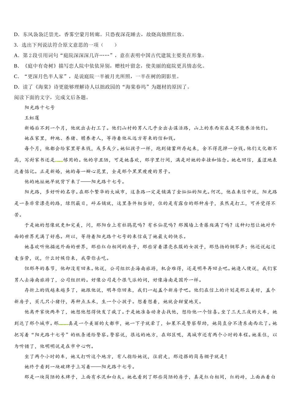 2024-2025学年河北省正定县第三中学语文高一下期末联考模拟试题含解析_第2页