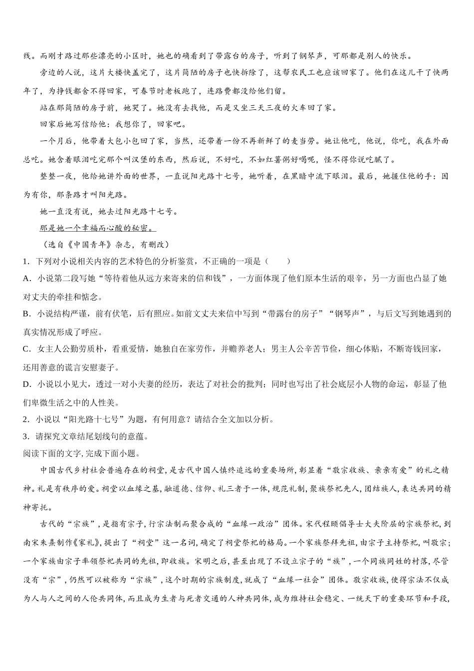 2024-2025学年河北省正定县第三中学语文高一下期末联考模拟试题含解析_第3页