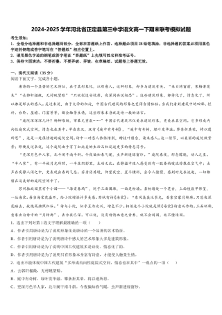 2024-2025学年河北省正定县第三中学语文高一下期末联考模拟试题含解析