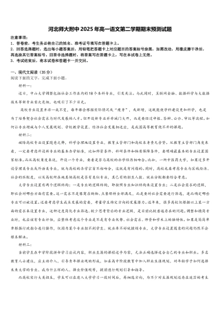 河北师大附中2025年高一语文第二学期期末预测试题含解析