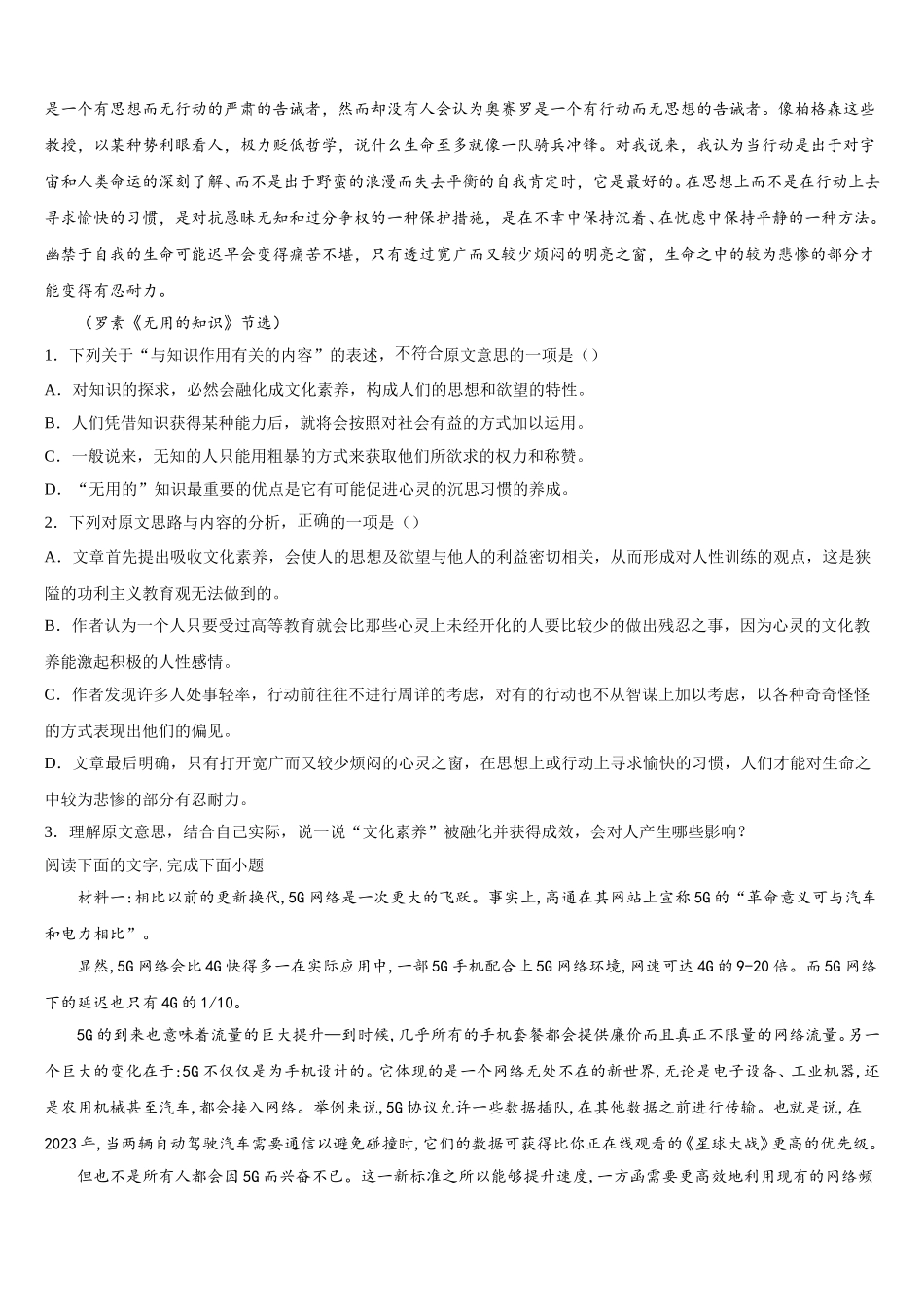 2025年河北省张家口第一中学高一下语文期末考试模拟试题含解析_第3页