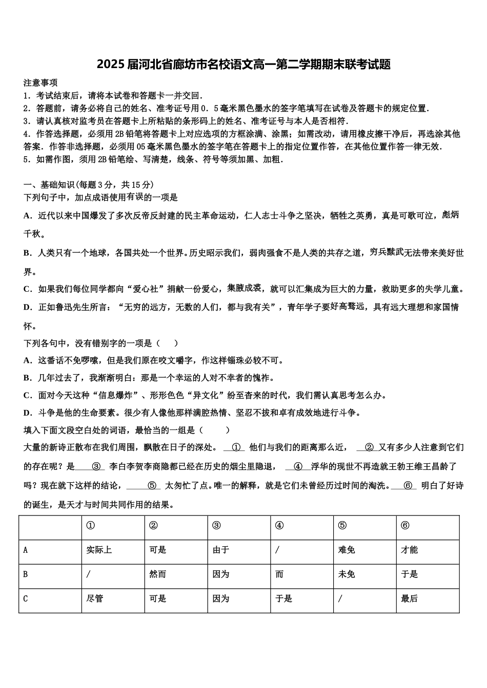 2025届河北省廊坊市名校语文高一第二学期期末联考试题含解析_第1页