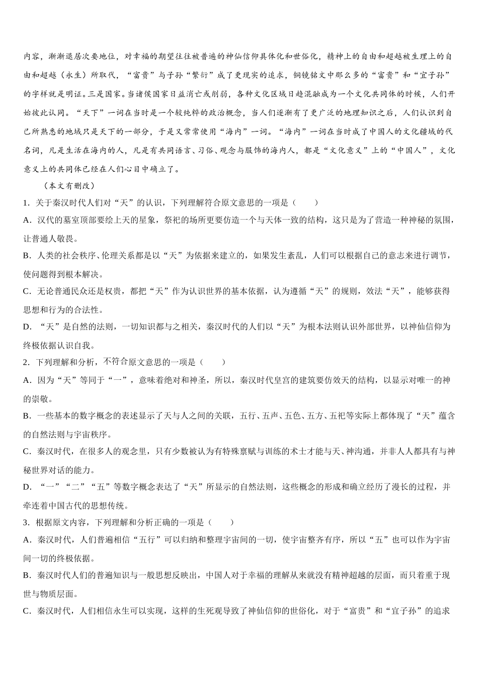 河北省沧州市沧县中学2025年语文高一下期末考试模拟试题含解析_第2页