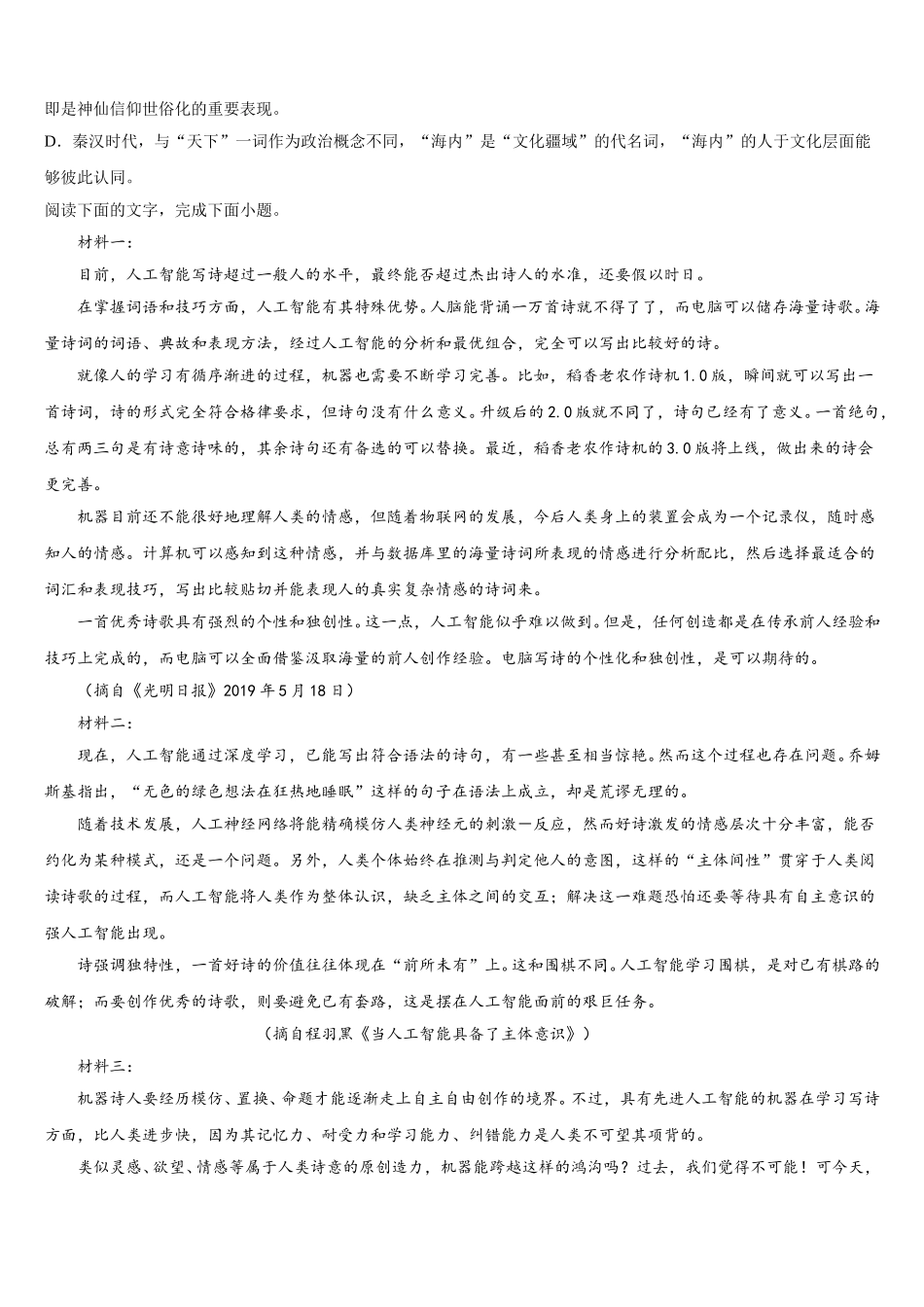 河北省沧州市沧县中学2025年语文高一下期末考试模拟试题含解析_第3页