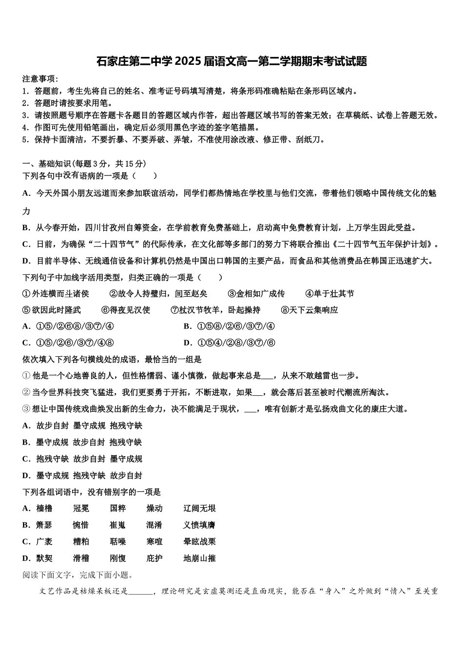 石家庄第二中学2025届语文高一第二学期期末考试试题含解析_第1页