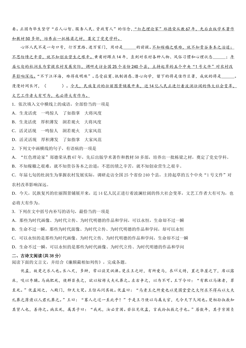 石家庄第二中学2025届语文高一第二学期期末考试试题含解析_第2页