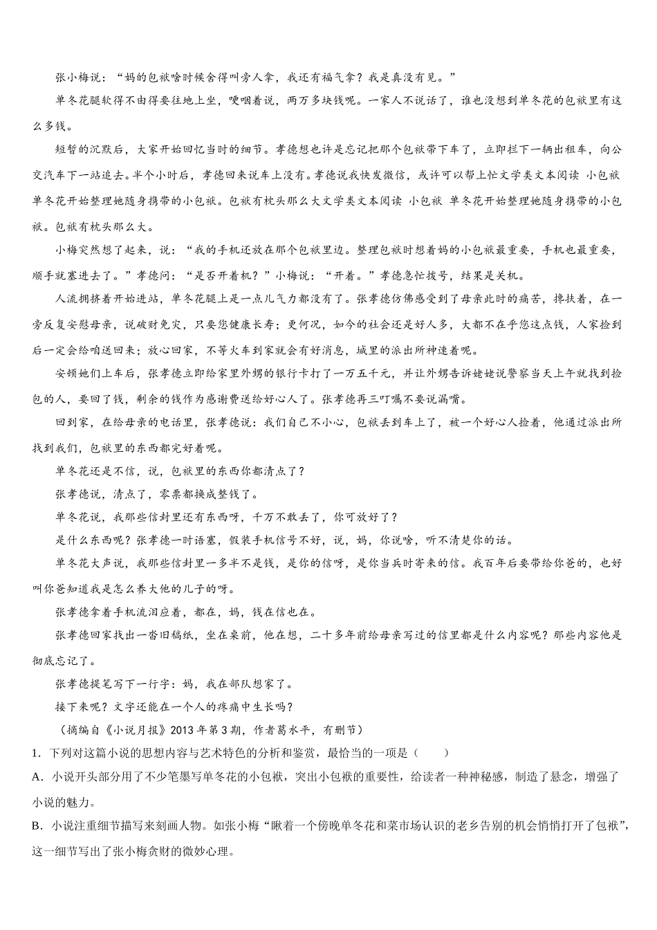 2025年河北省滦州市第一中学高一下语文期末复习检测模拟试题含解析_第2页