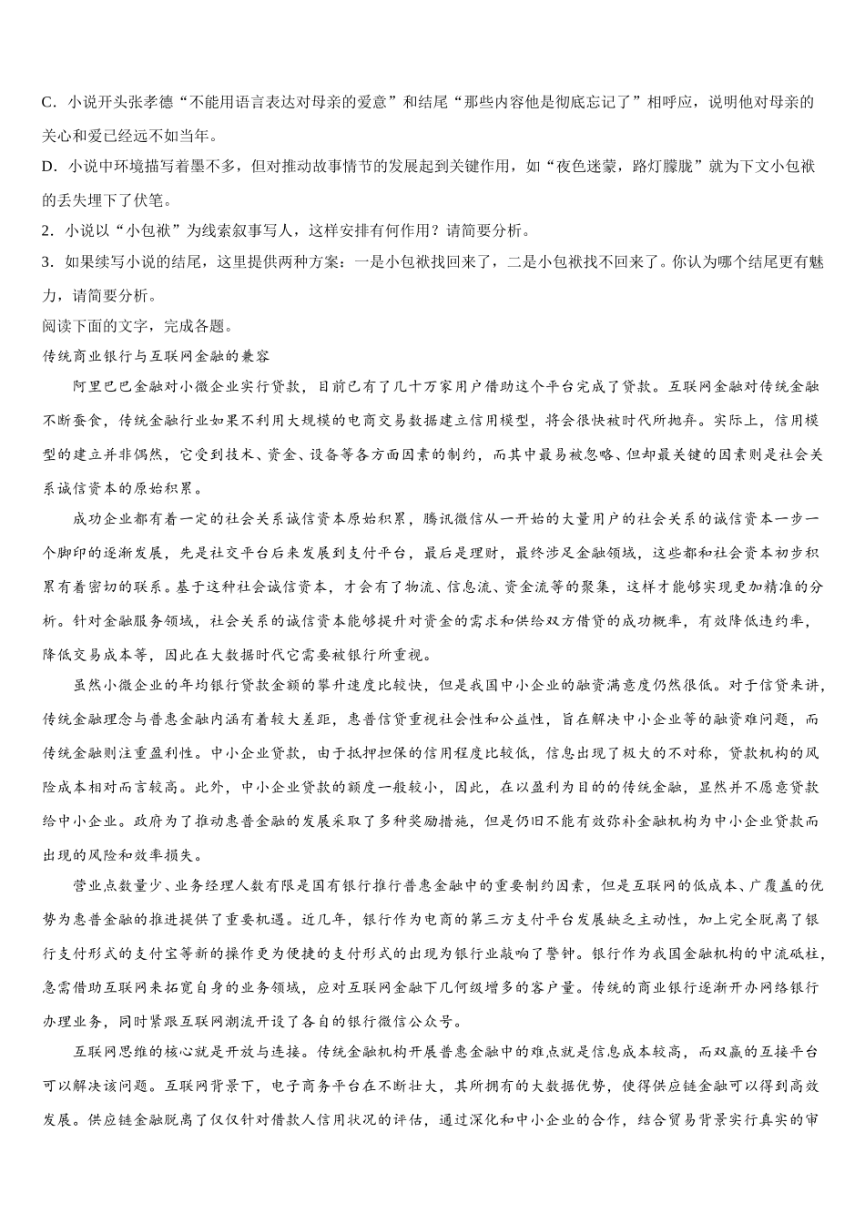 2025年河北省滦州市第一中学高一下语文期末复习检测模拟试题含解析_第3页