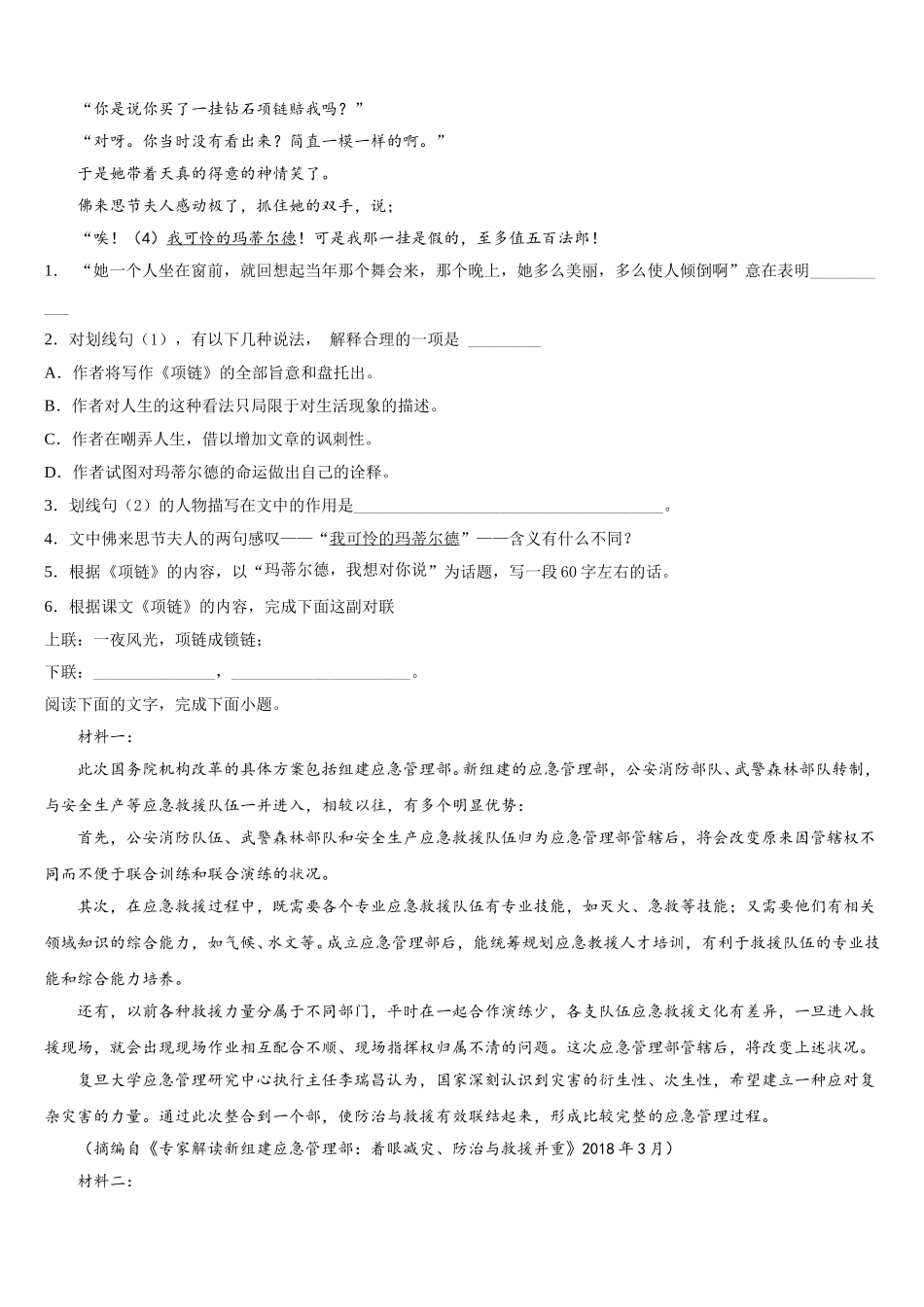 河北景县中学2025届语文高一下期末调研试题含解析_第2页