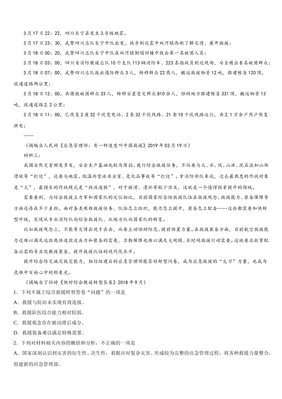 河北景县中学2025届语文高一下期末调研试题含解析_第3页