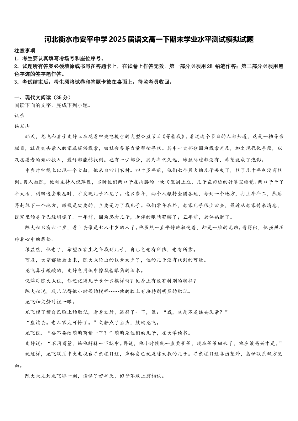 河北衡水市安平中学2025届语文高一下期末学业水平测试模拟试题含解析_第1页