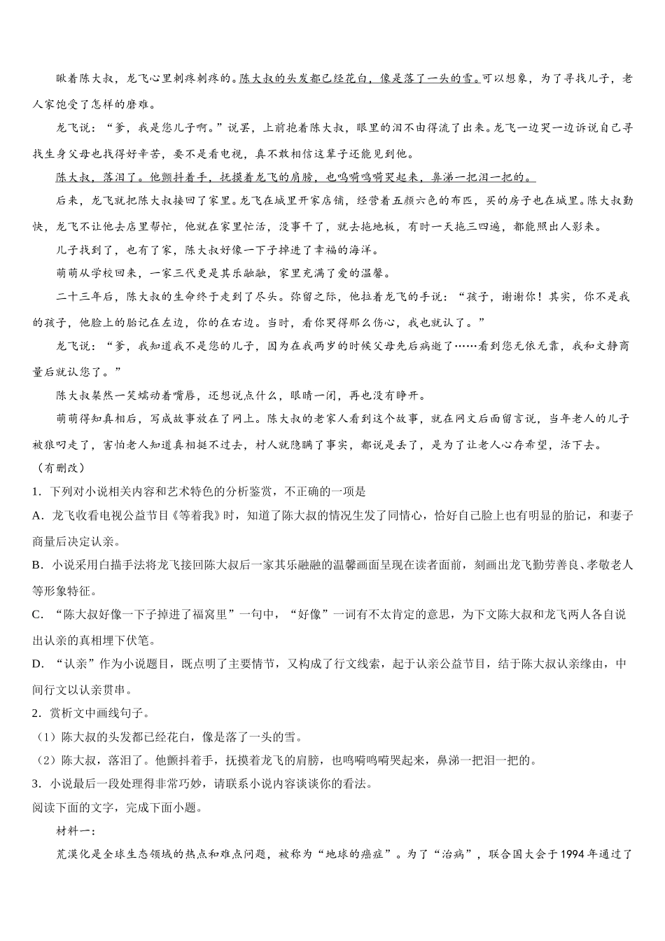 河北衡水市安平中学2025届语文高一下期末学业水平测试模拟试题含解析_第2页