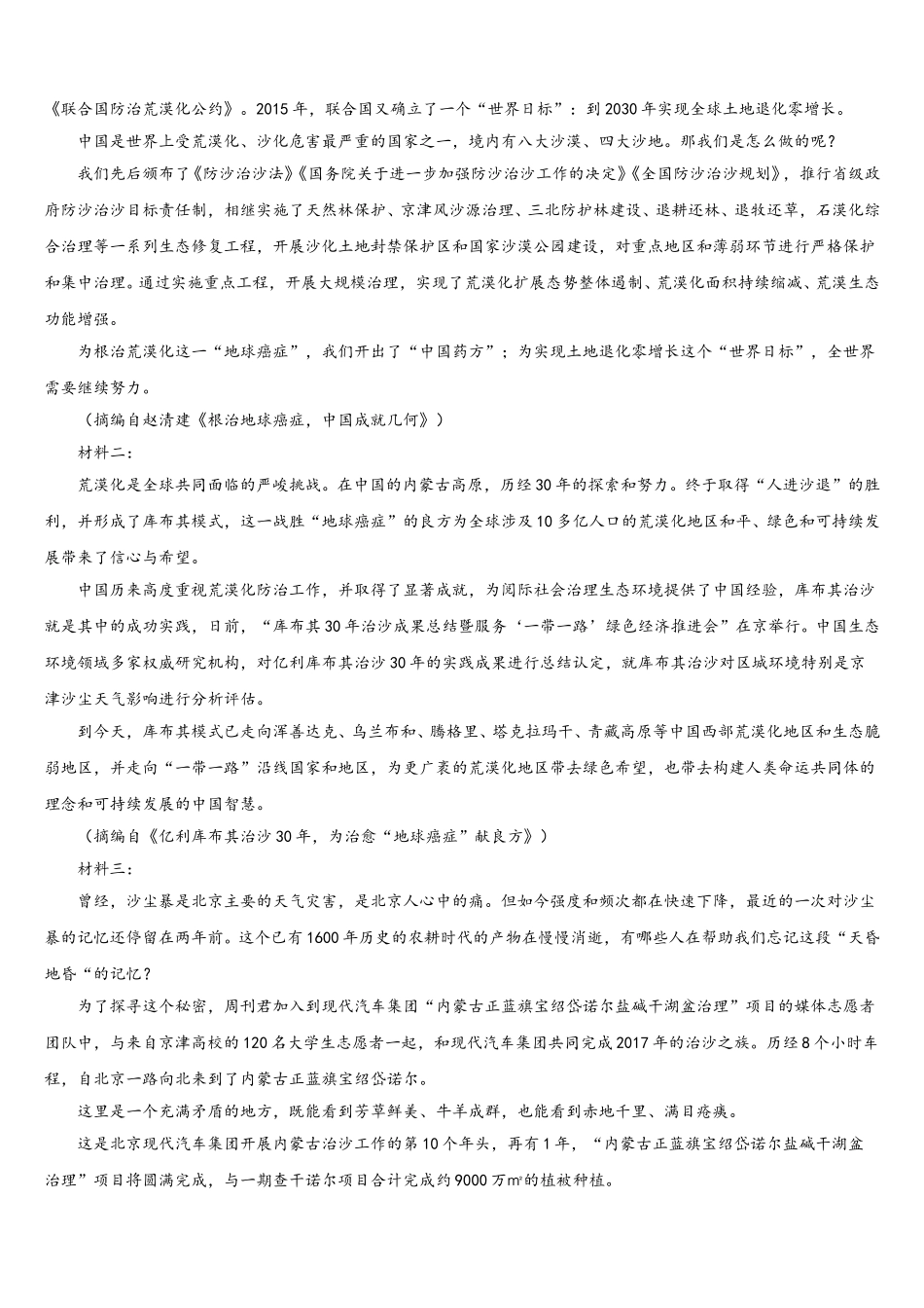 河北衡水市安平中学2025届语文高一下期末学业水平测试模拟试题含解析_第3页